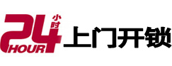 广州市开锁公司